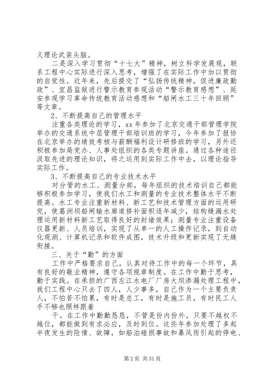 通航工程技术中心个人工作总结_1_第2页