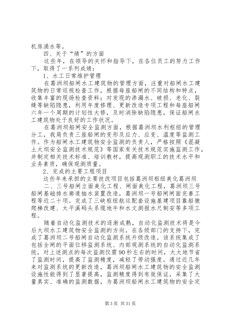 通航工程技术中心个人工作总结_1_第3页