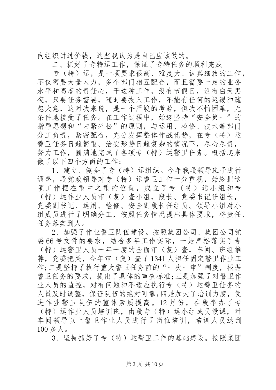 保卫科长个人工作总结_第3页