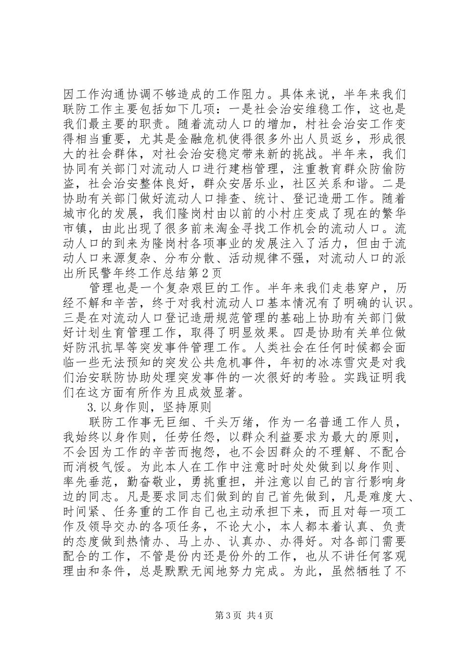 派出所民警年终工作总结_1_第3页