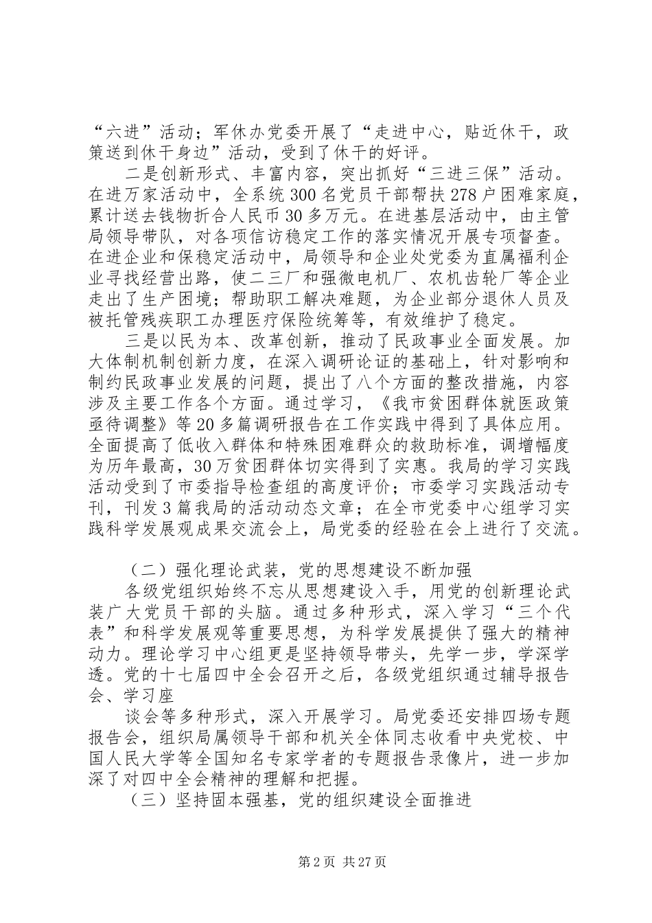 民政党建工作总结(精选多篇)_第2页