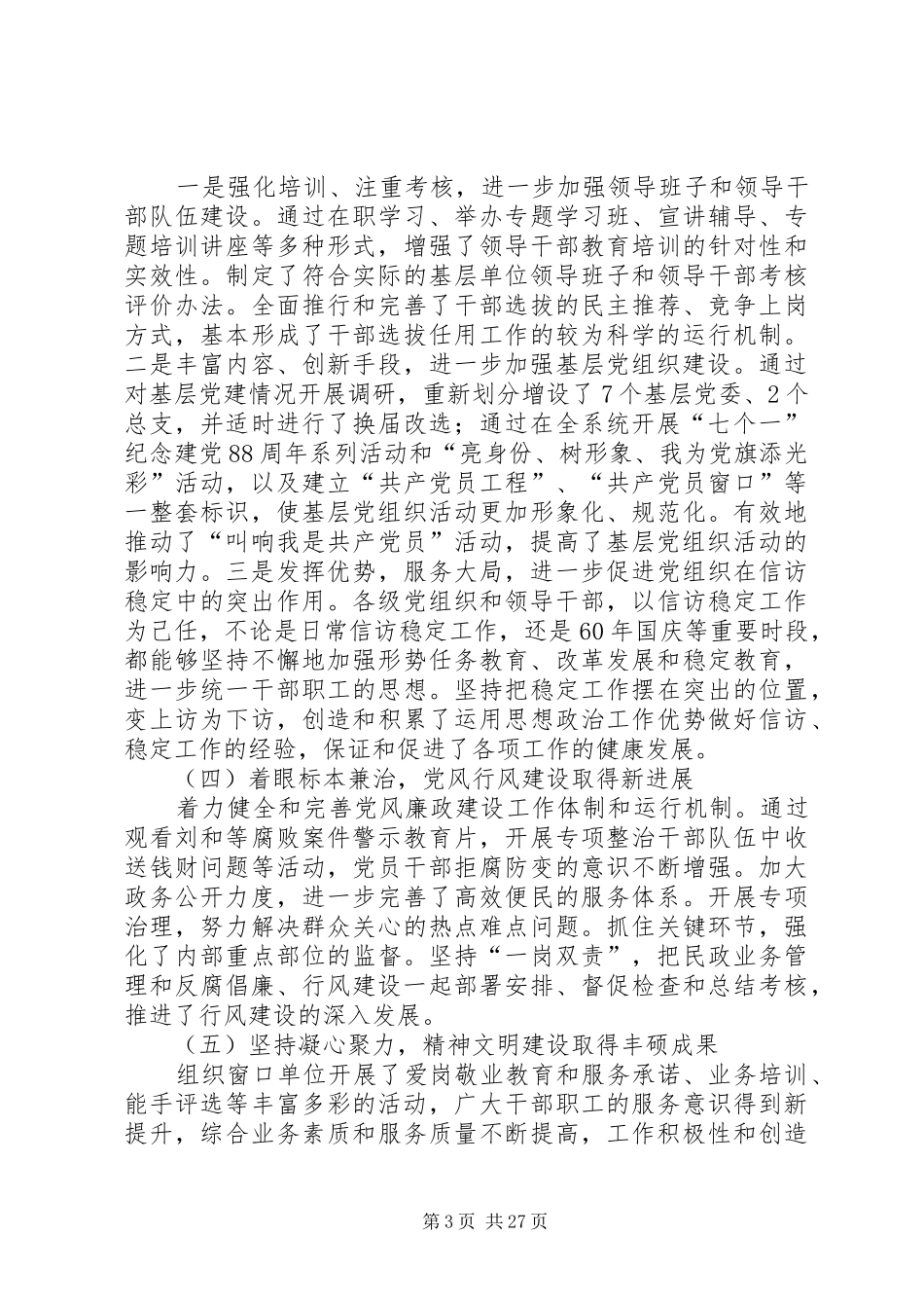 民政党建工作总结(精选多篇)_第3页