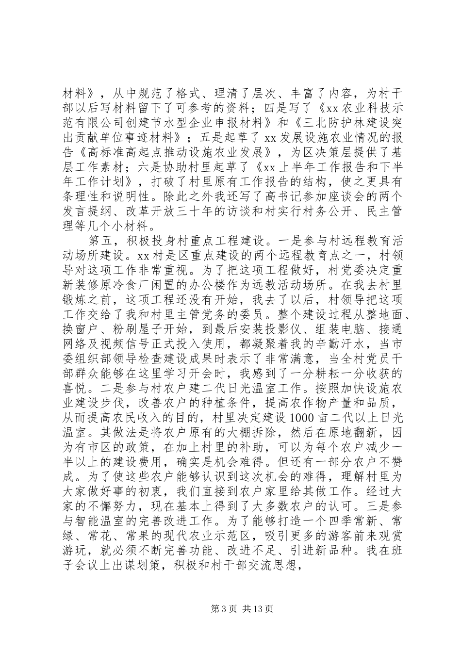 基层挂职锻炼个人总结_第3页