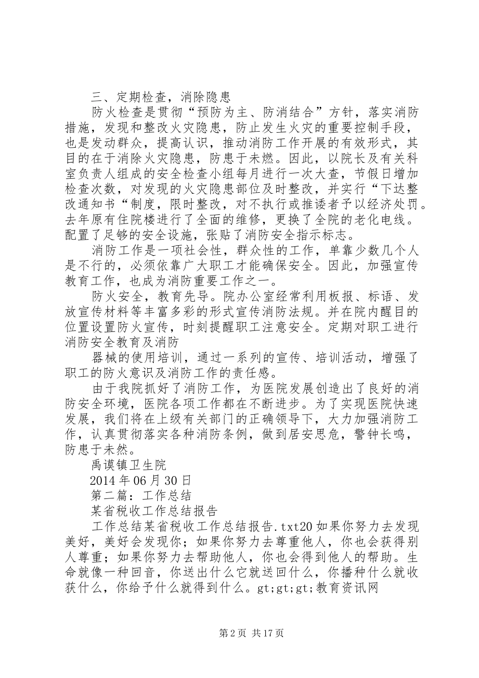 某某省某某医院消防工作总结(精选多篇)_第2页