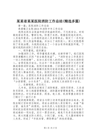 某某省某某医院消防工作总结(精选多篇)
