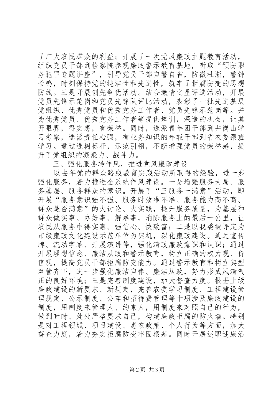 上半年机关党建工作总结_1_第2页