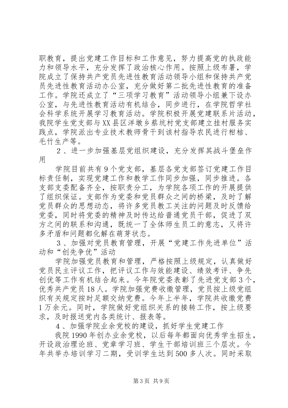 党建工作责任书执行情况总结_1_第3页