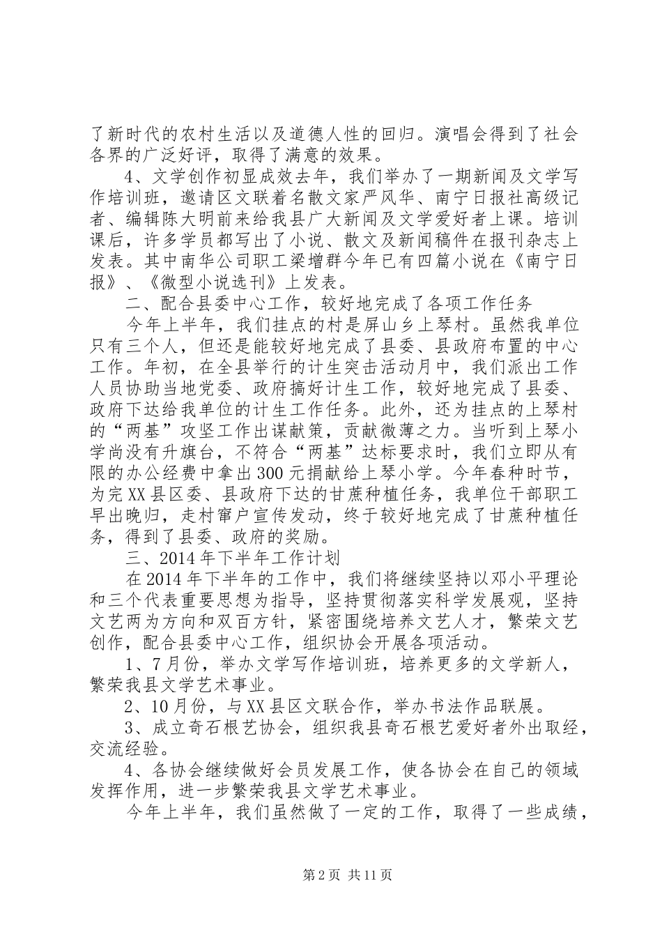 县文联上半年工作总结(精选多篇)_第2页