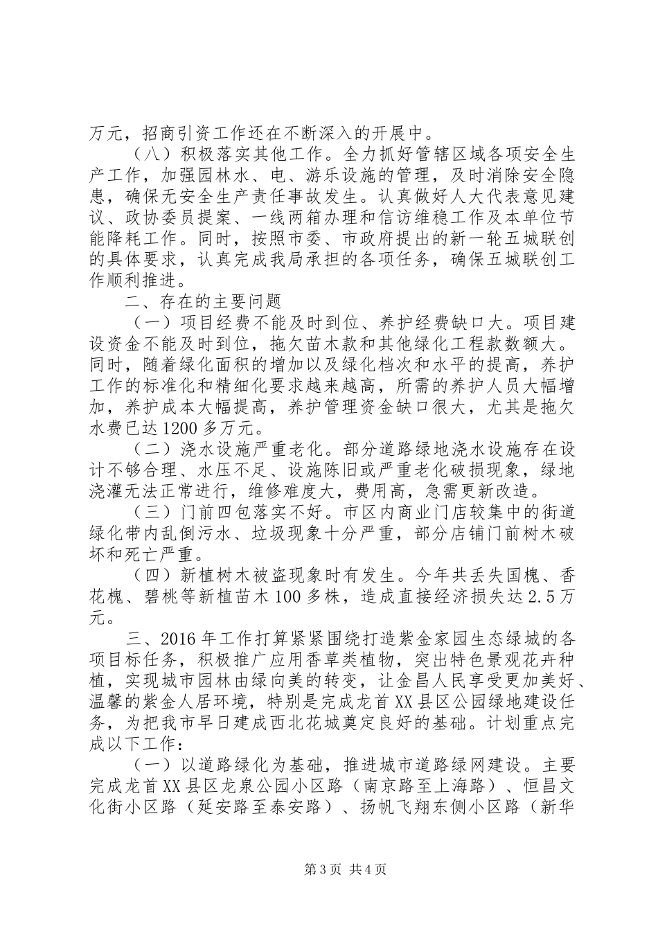 园林绿化年终总结_第3页