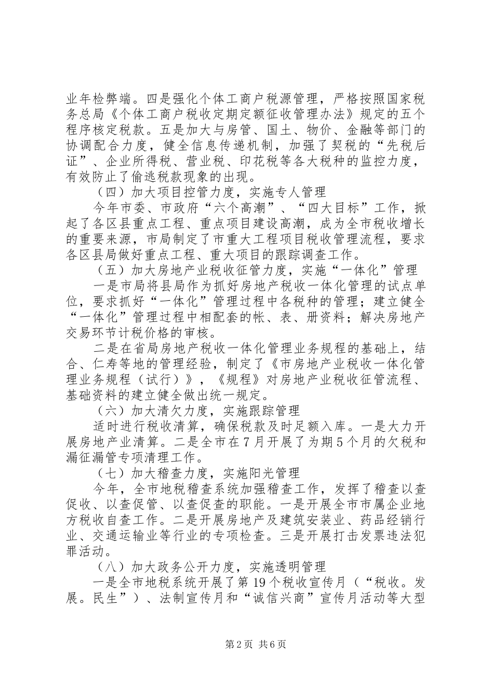 地税局管理质量提升工作总结_第2页