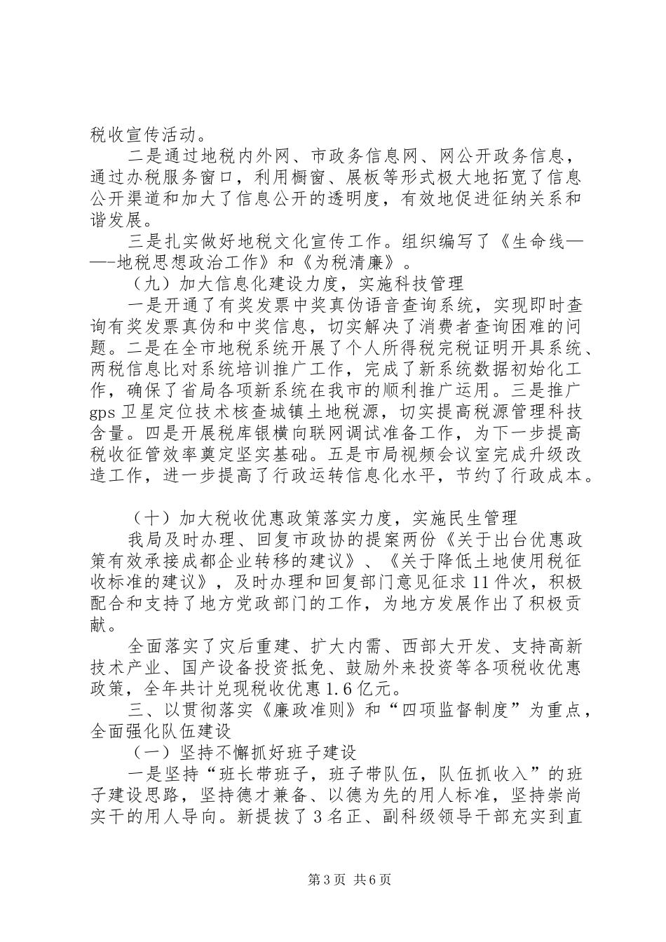 地税局管理质量提升工作总结_第3页