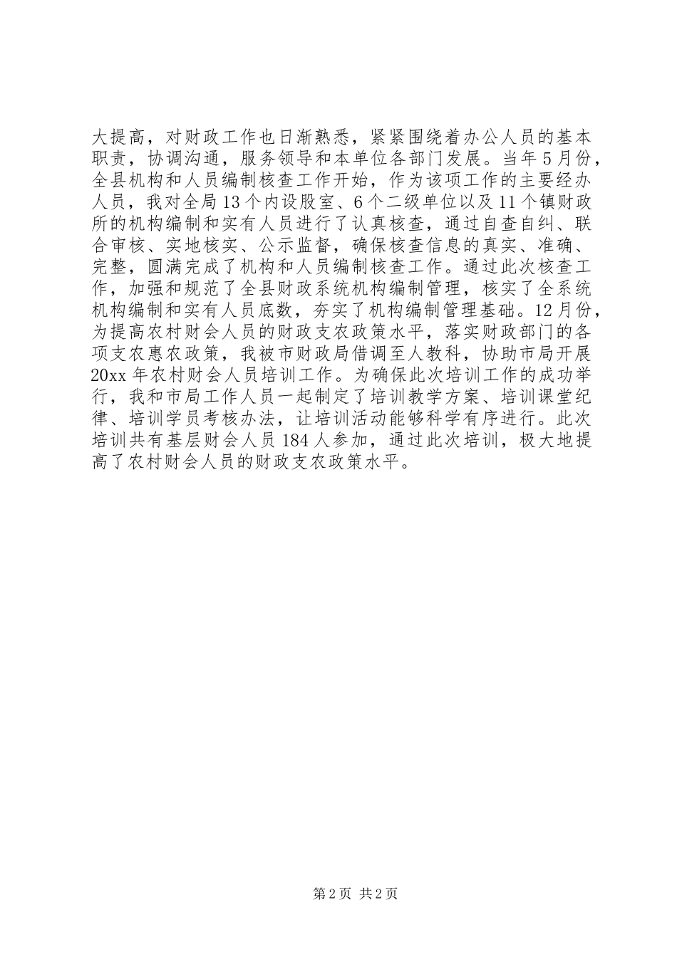 办公室副主任个人三年工作总结范文_第2页