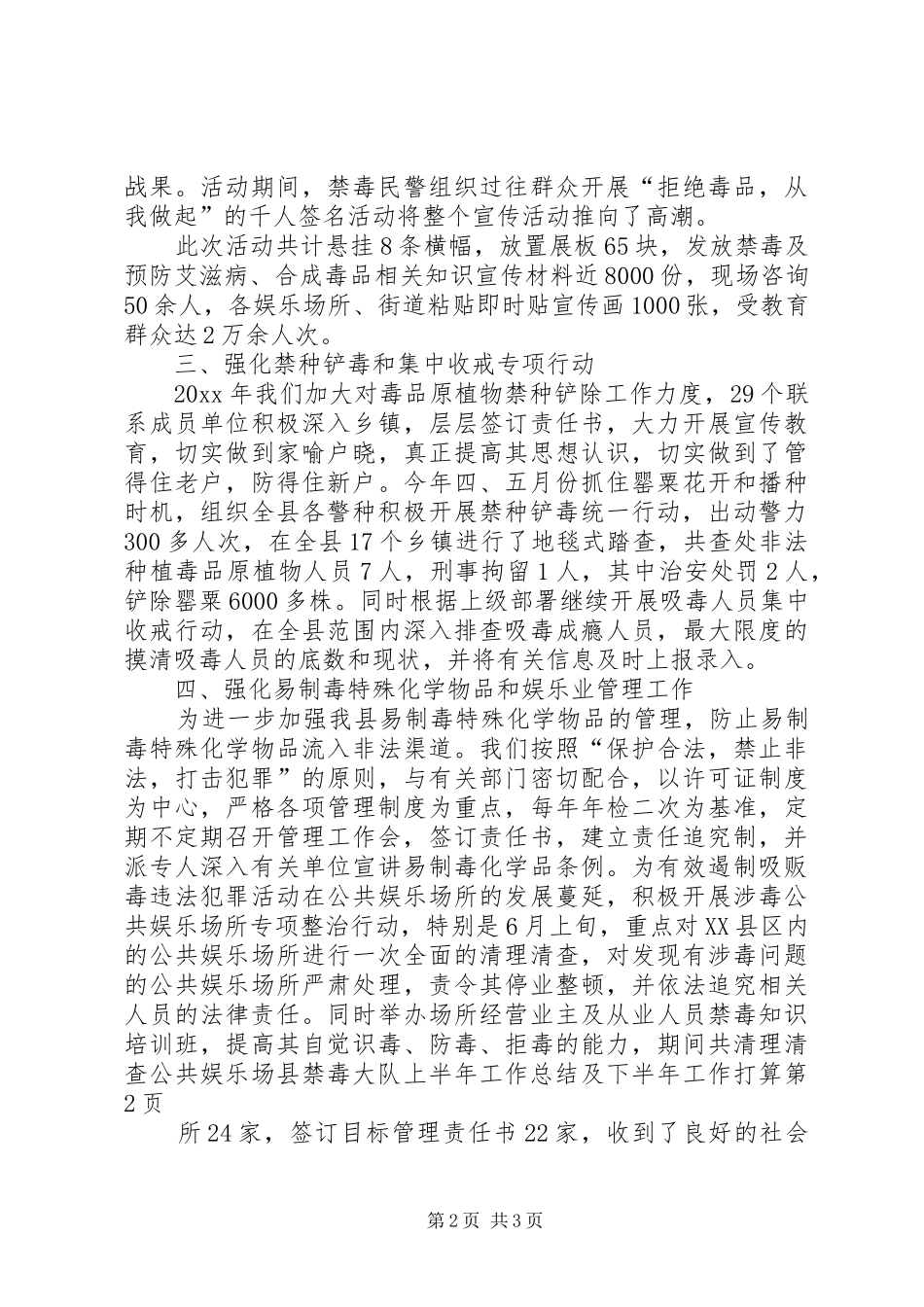 县禁毒大队上半年工作总结及下半年工作打算_第2页