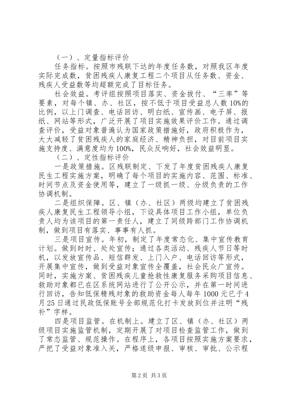 区残联康复民生工程总结_第2页