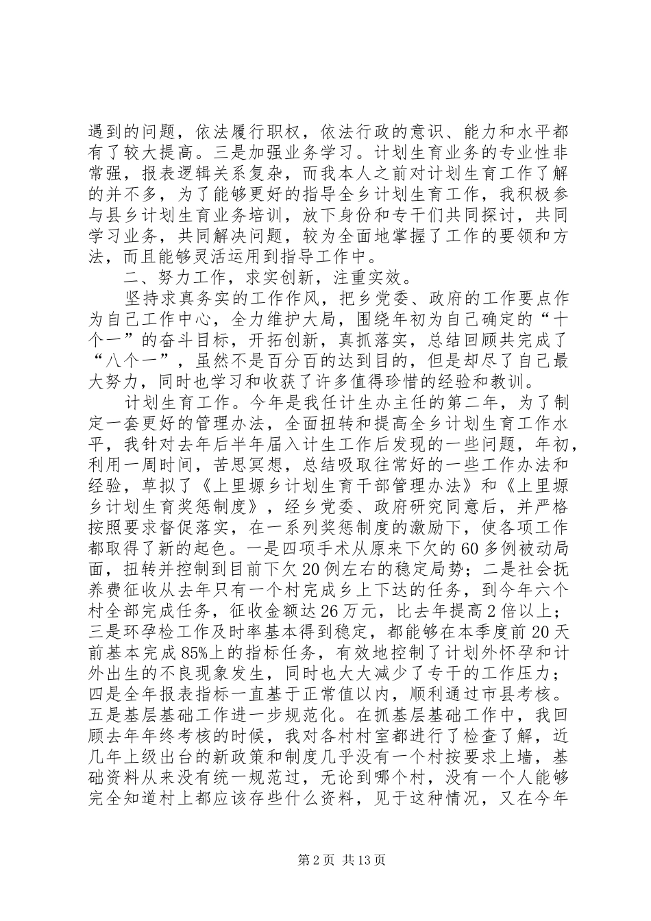 计生办主任工作总结_1_第2页
