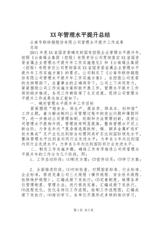 XX年管理水平提升总结_1