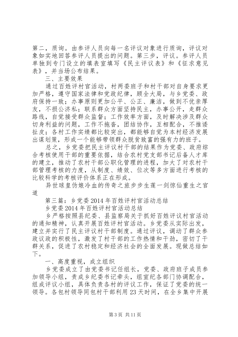 乡镇党委百姓评村官活动总结_第3页