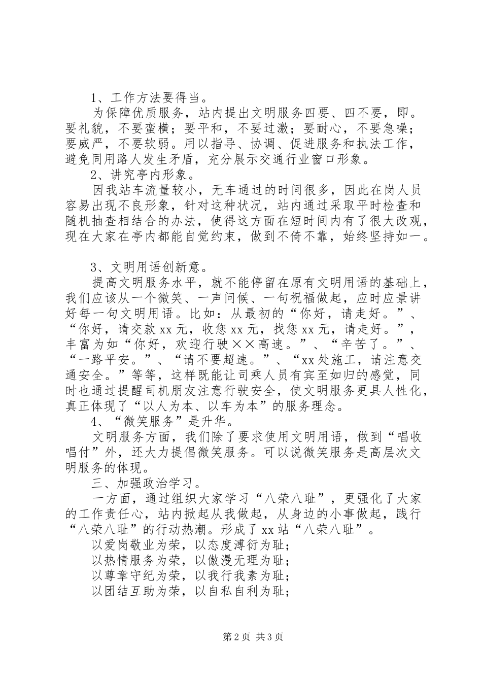 高速公路站长XX年个人工作总结个人工作总结_1_第2页