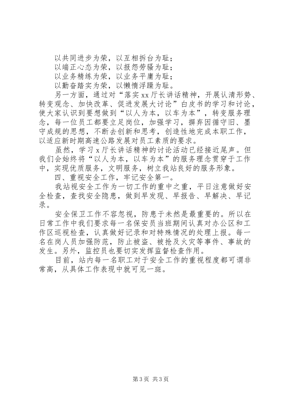 高速公路站长XX年个人工作总结个人工作总结_1_第3页