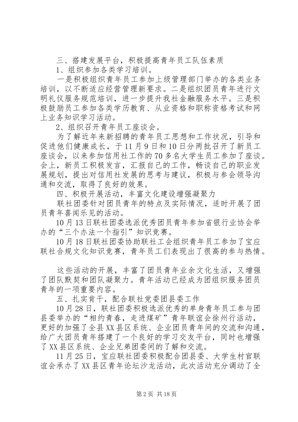 农村信用社共青团委年终工作总结(精选多篇)_第2页