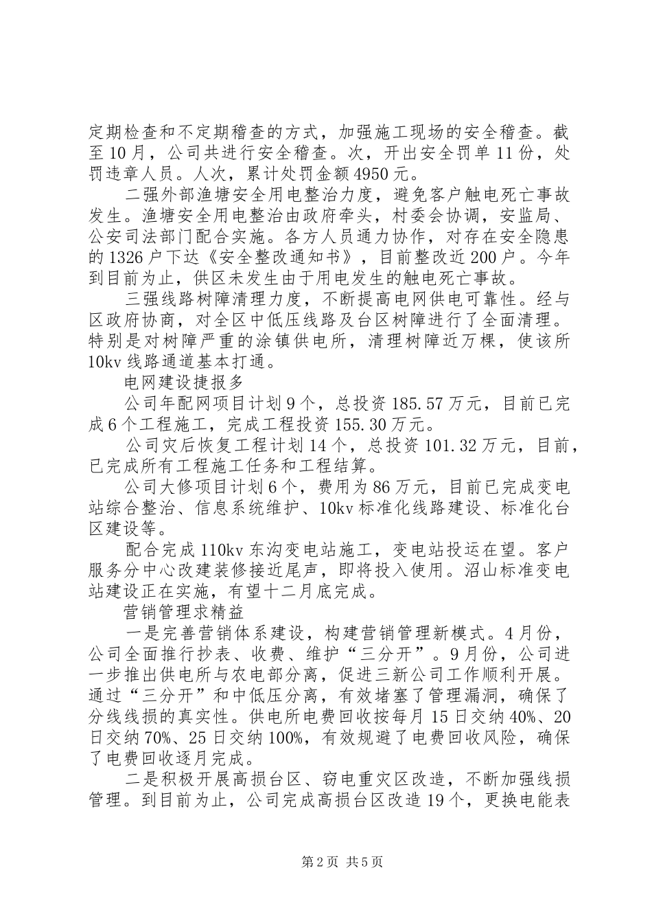 市区供电公司工作总结及来年部署参考_第2页