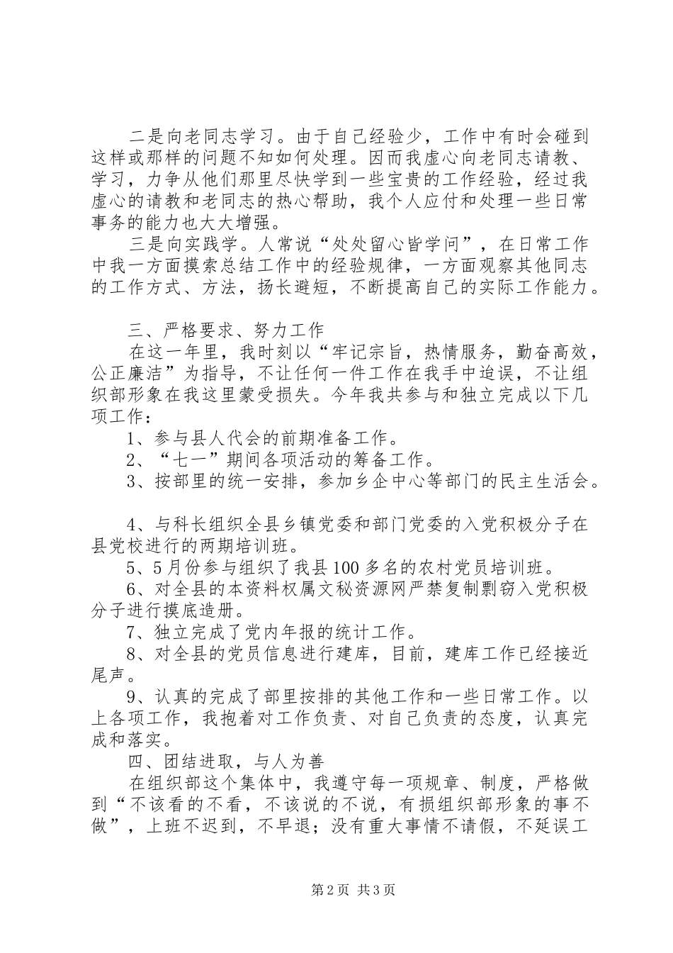 年度度个人工作总结_第2页