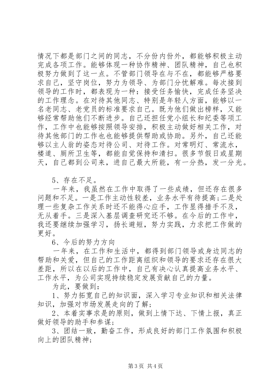 公司办公室秘书个人工作总结范文_第3页