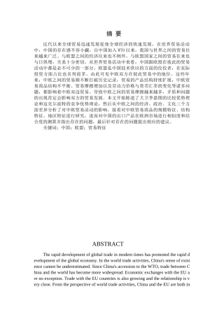 中国与欧盟贸易特征研究