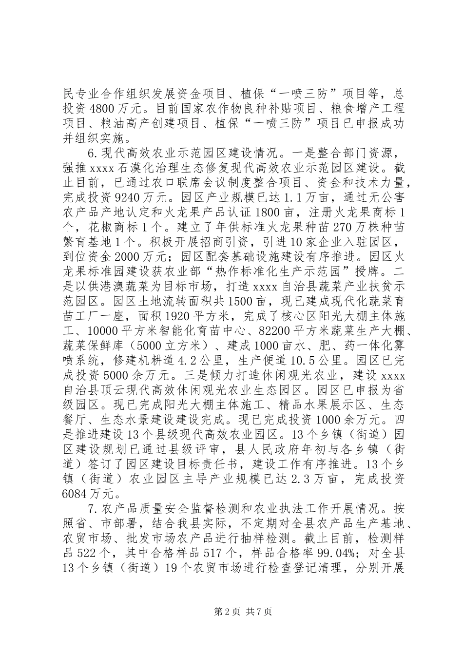 农业局半年工作总结_第2页