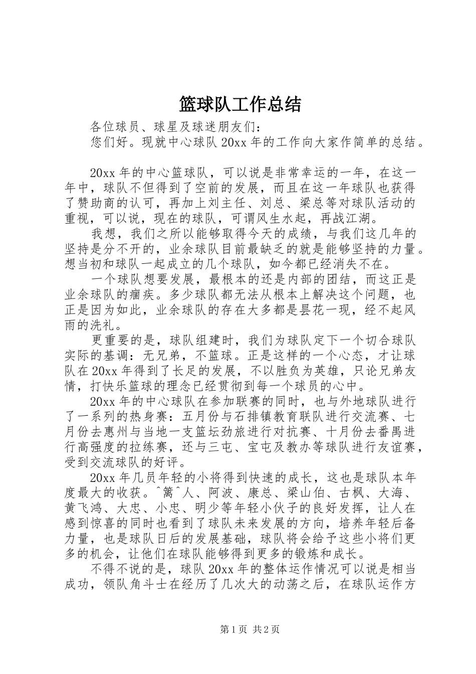 篮球队工作总结_第1页