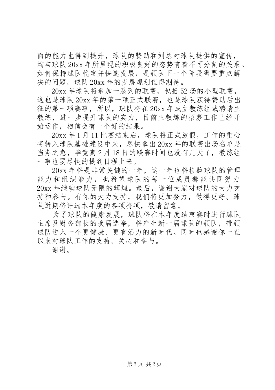 篮球队工作总结_第2页