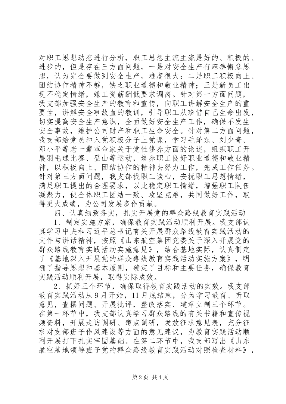 党支部党建和政治思想工作总结_第2页