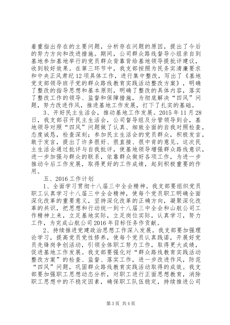 党支部党建和政治思想工作总结_第3页