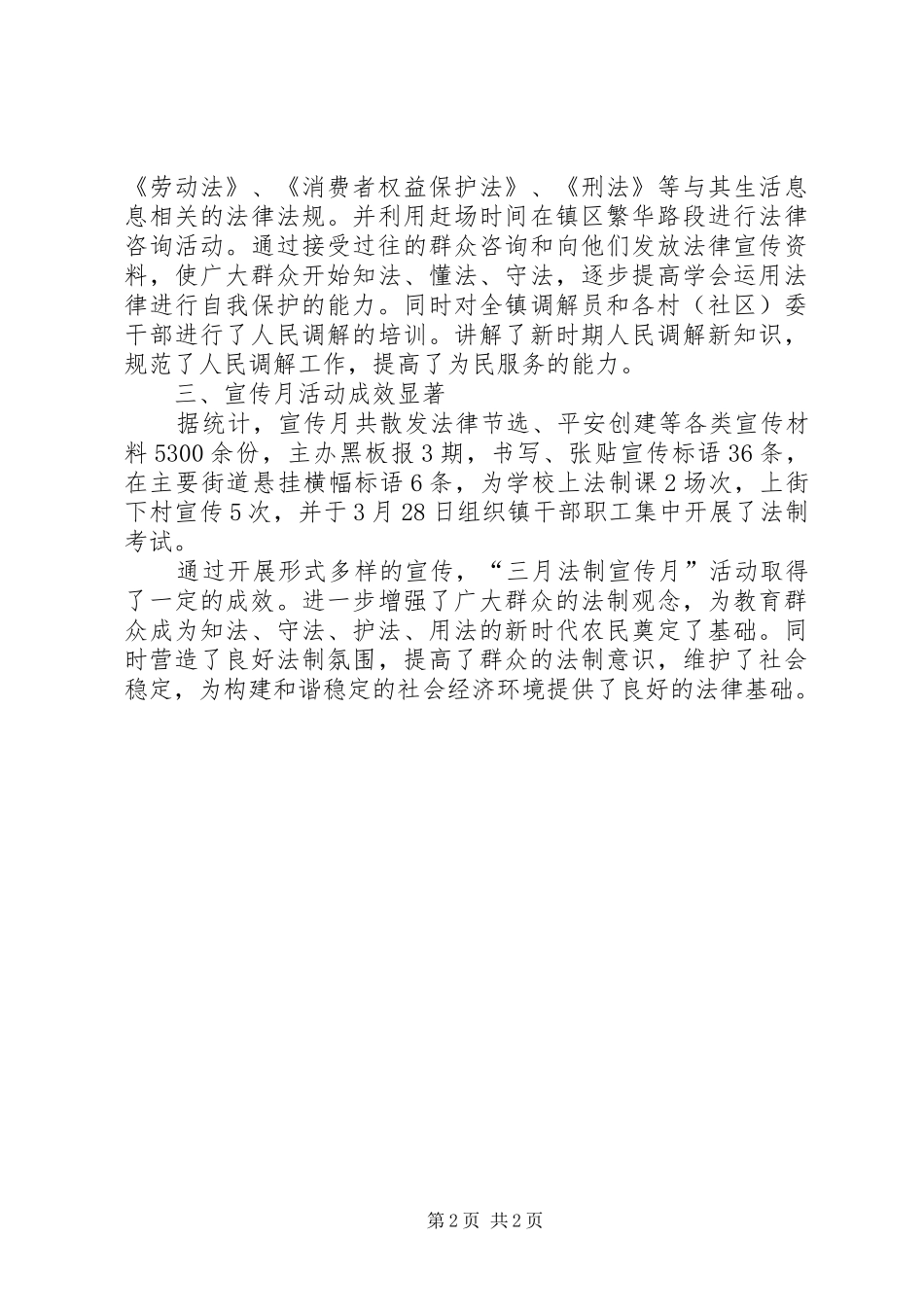 法制宣传月宣传活动情况总结范文_第2页