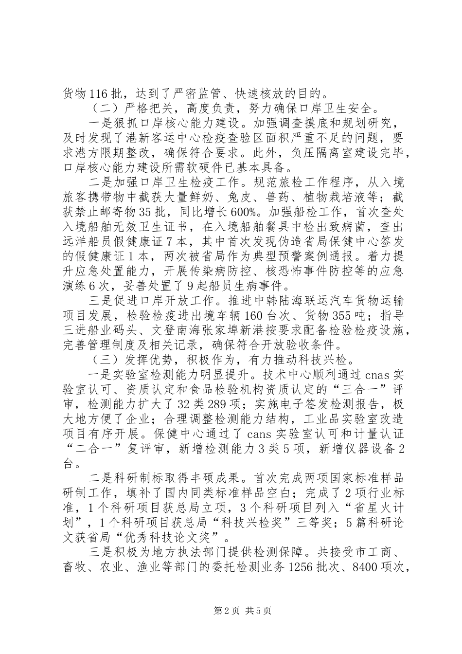 检验检疫局业务工作总结_第2页