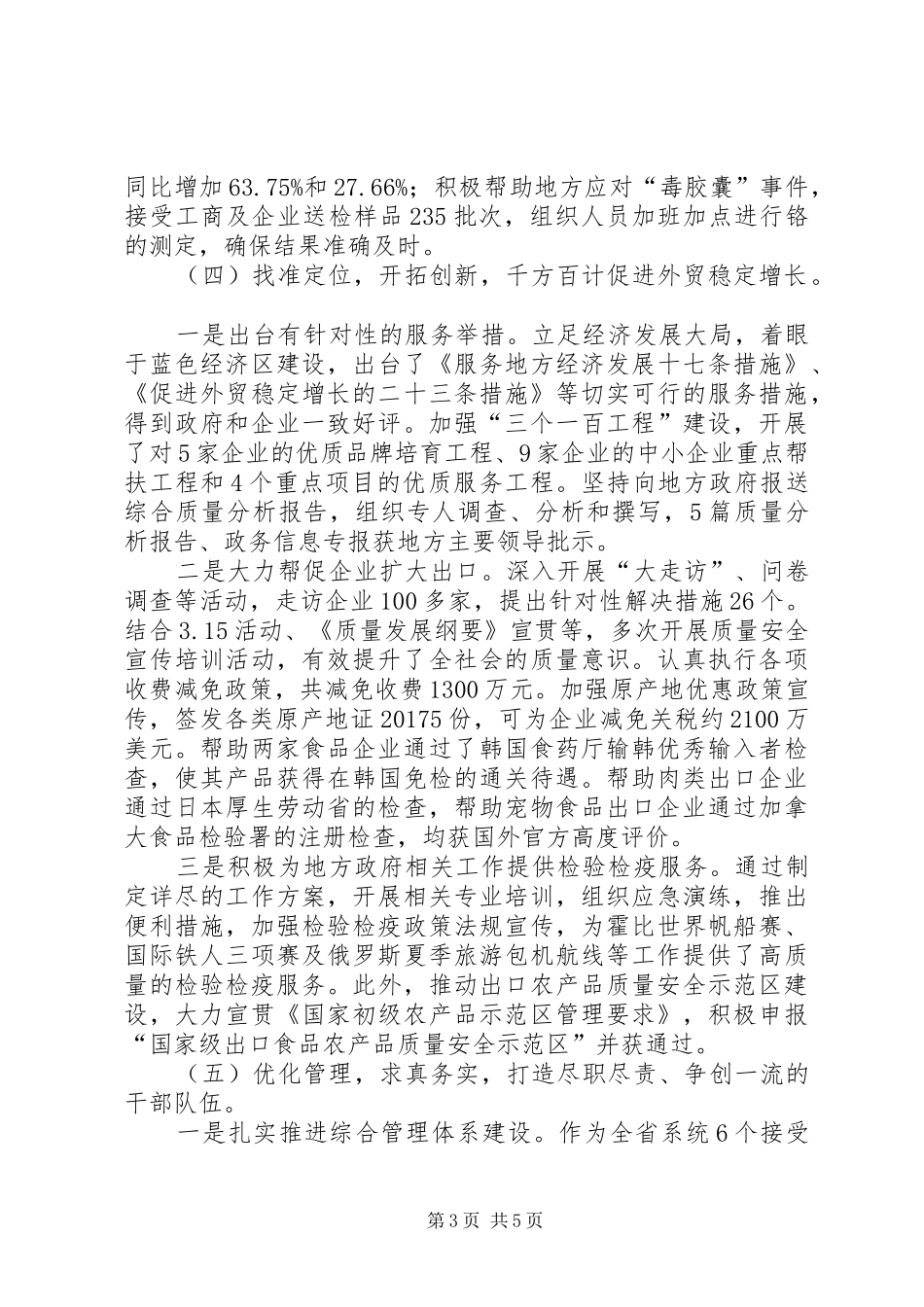 检验检疫局业务工作总结_第3页
