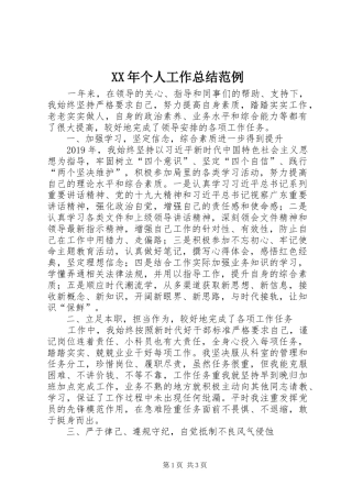 XX年个人工作总结范例