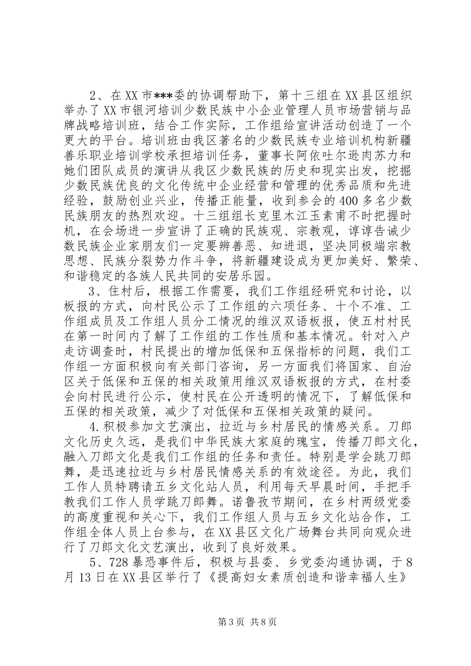 住村工作组开展“访民情、惠民生、聚民心”活动工作总结_第3页