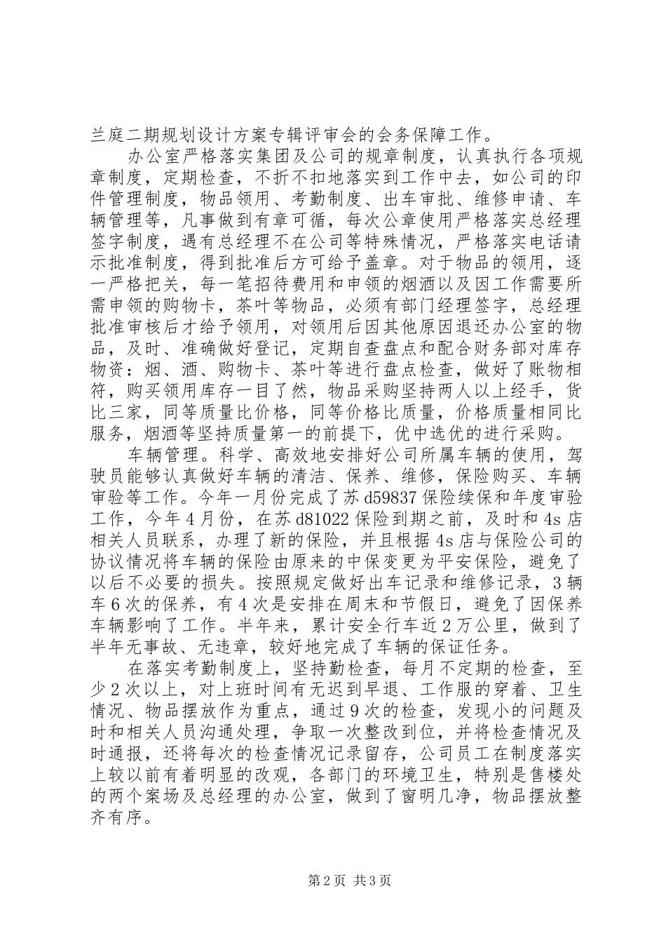 部门半年工作总结相关范文_第2页