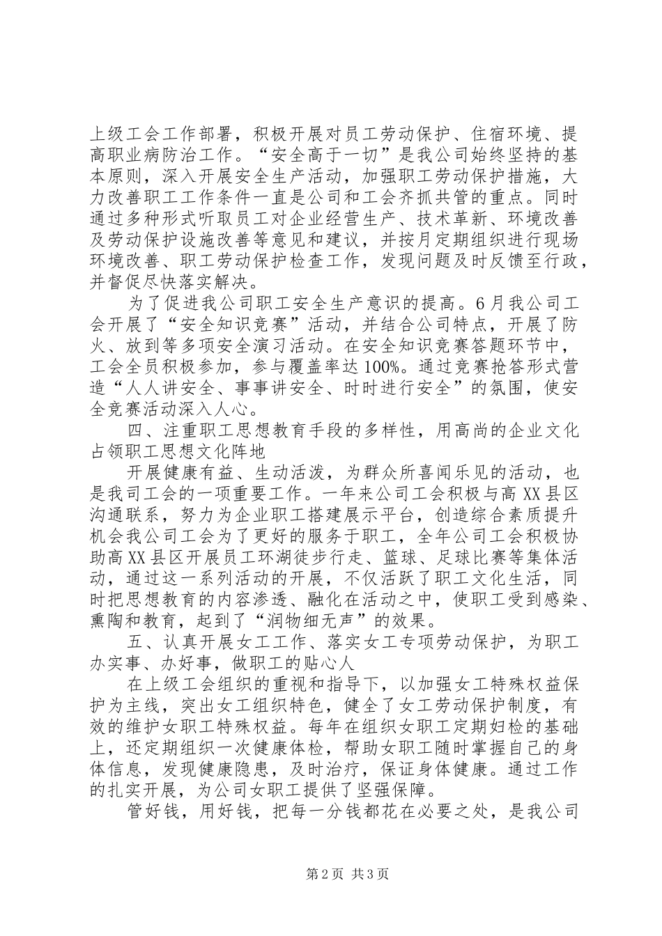 一年来公司工会工作总结_第2页