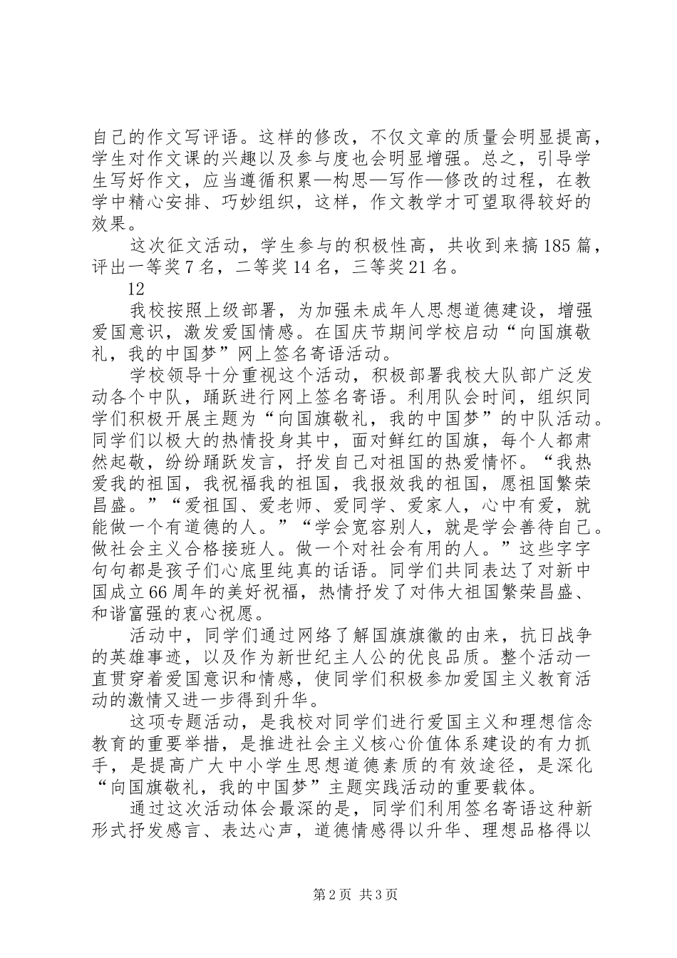 小学庆国庆征文活动总结_1_第2页
