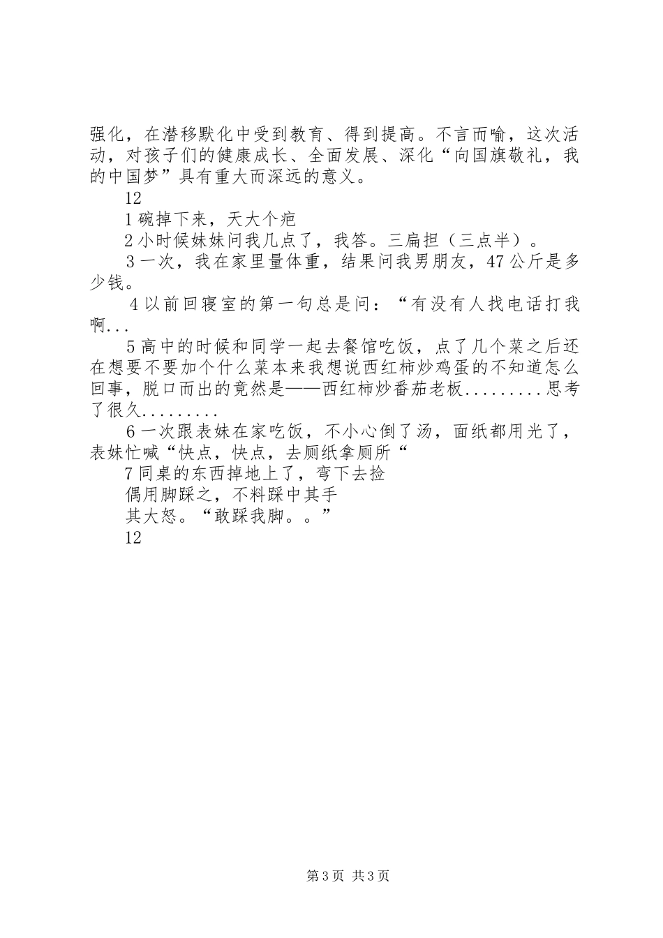 小学庆国庆征文活动总结_1_第3页