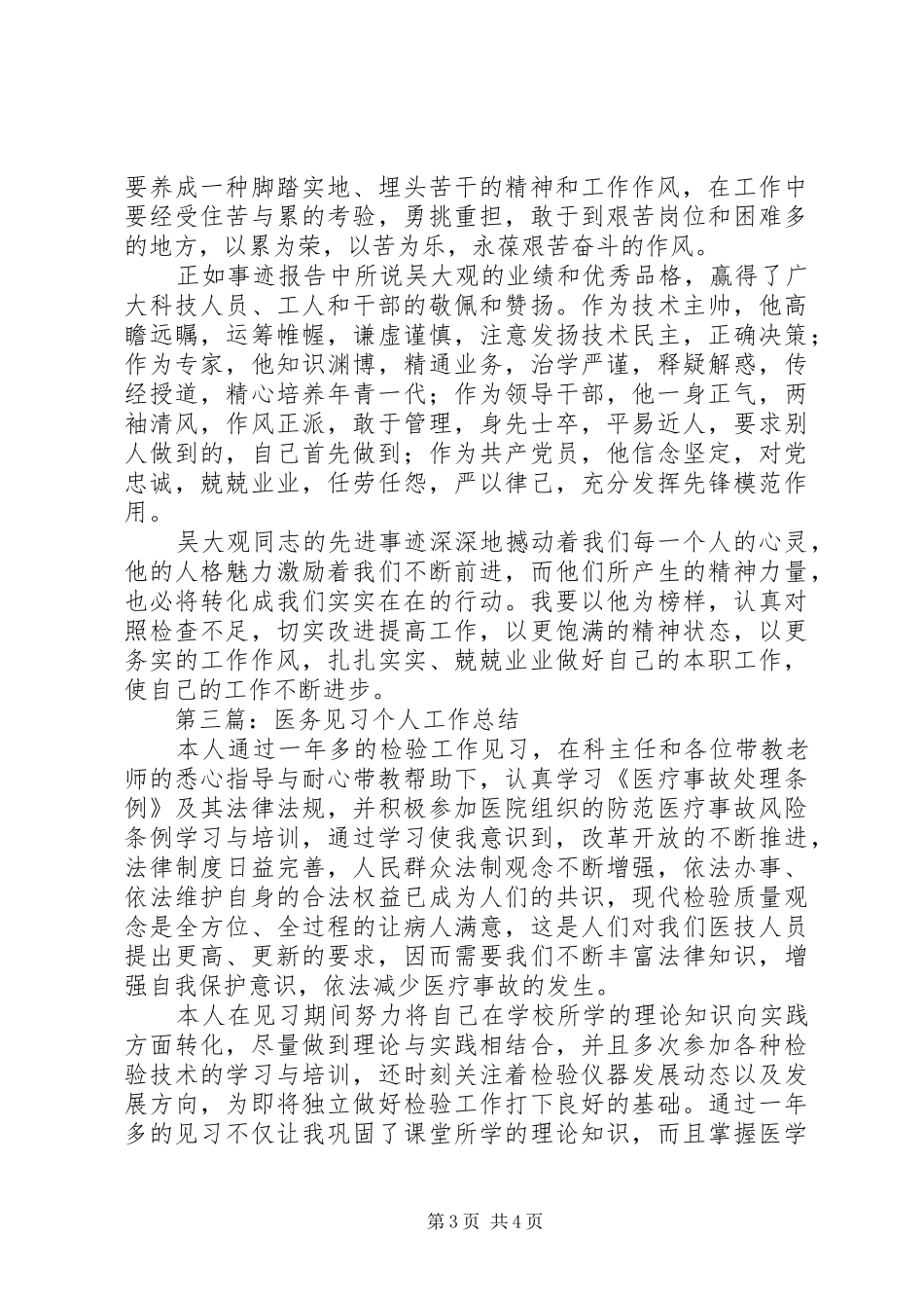 医务年度考核个人总结(精选多篇)_第3页