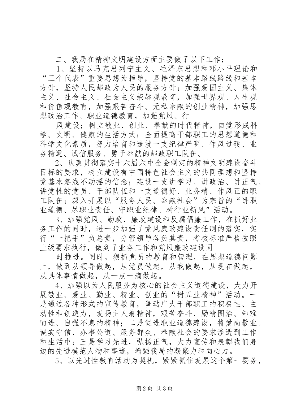 县邮政局精神文明建设自查总结_第2页