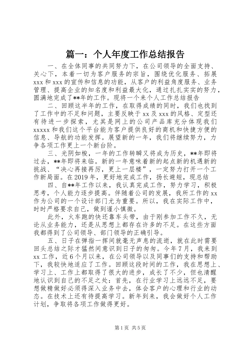 篇一：个人年度工作总结报告_第1页