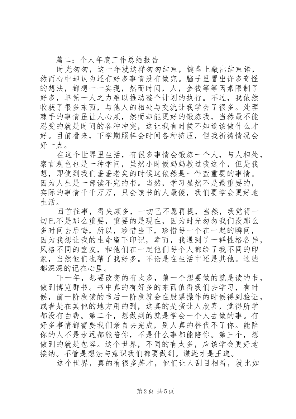 篇一：个人年度工作总结报告_第2页