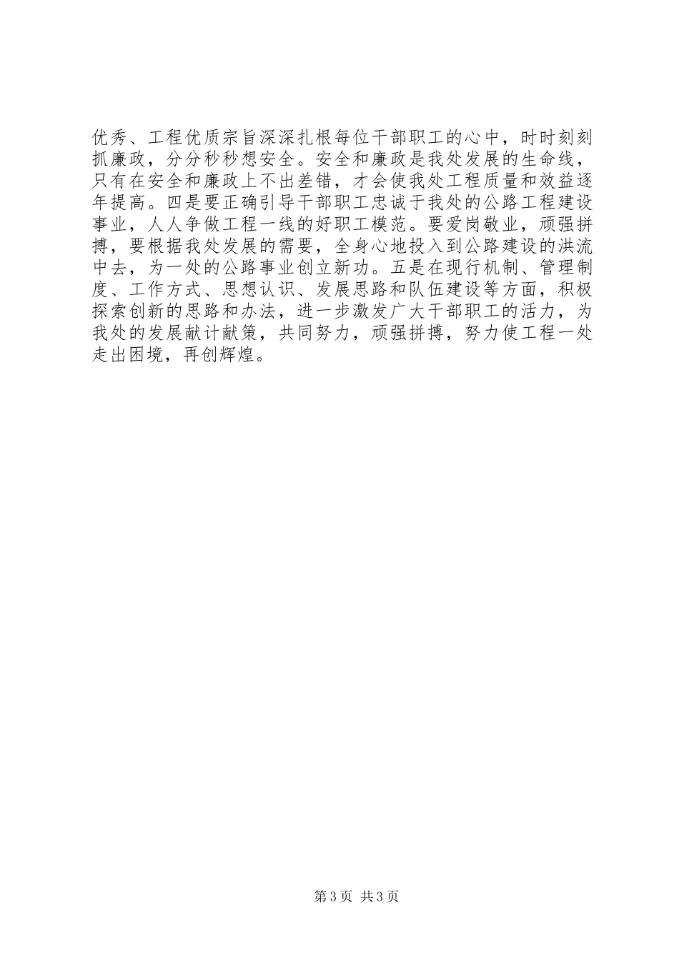 站在新起点实现新发展大讨论活动工作总结_第3页