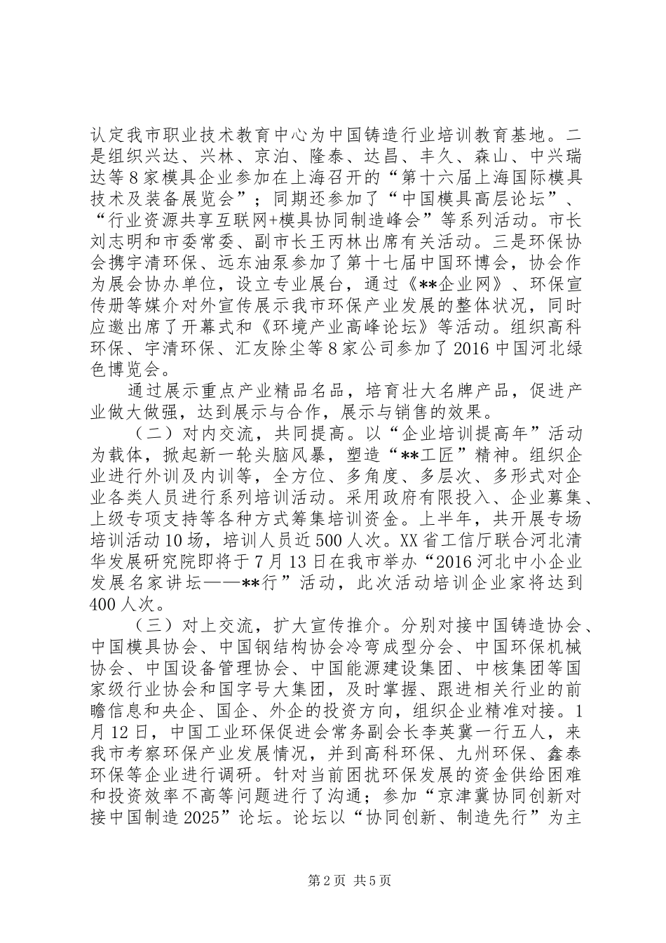 工信局XX年上半年工作总结_第2页