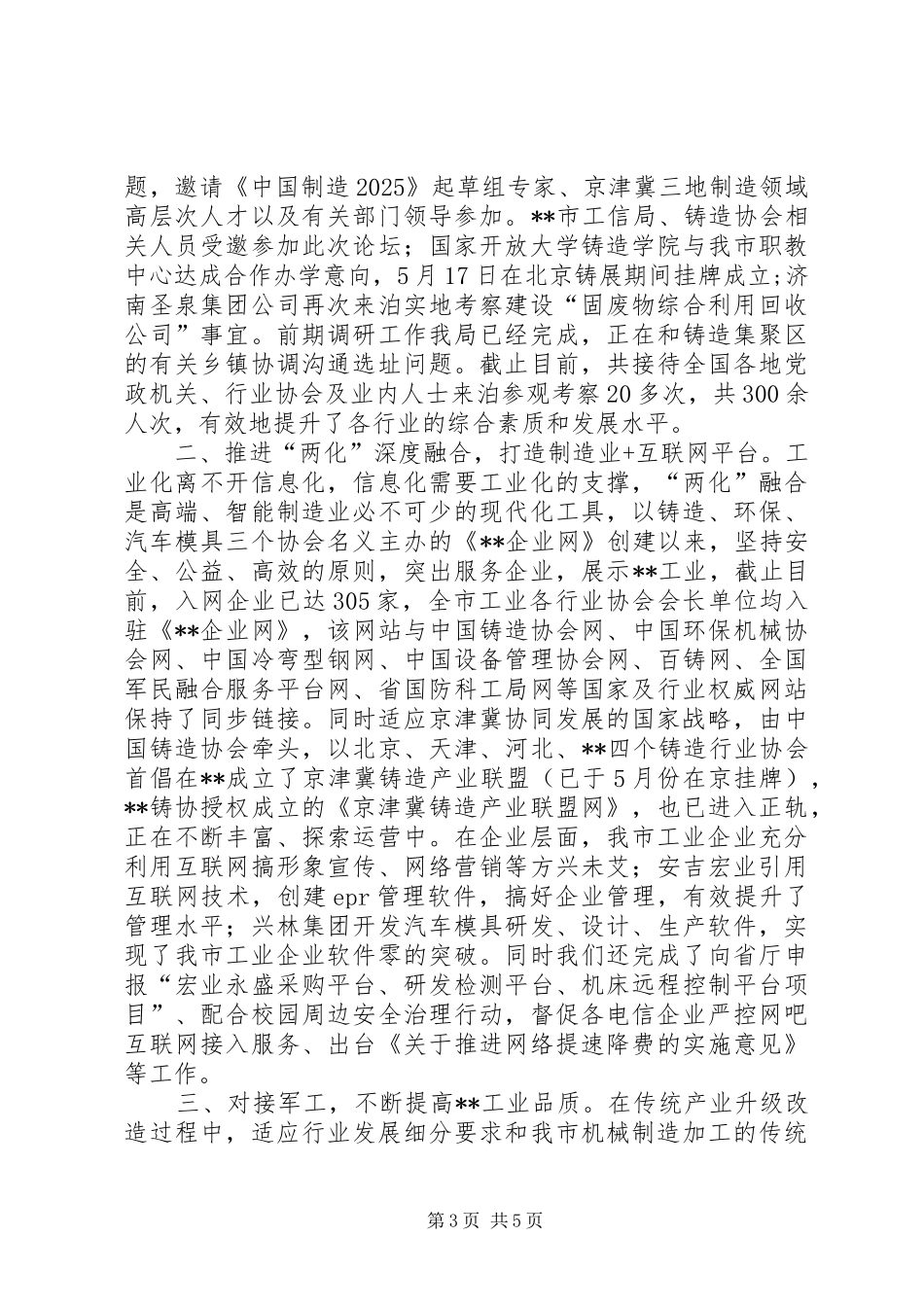 工信局XX年上半年工作总结_第3页