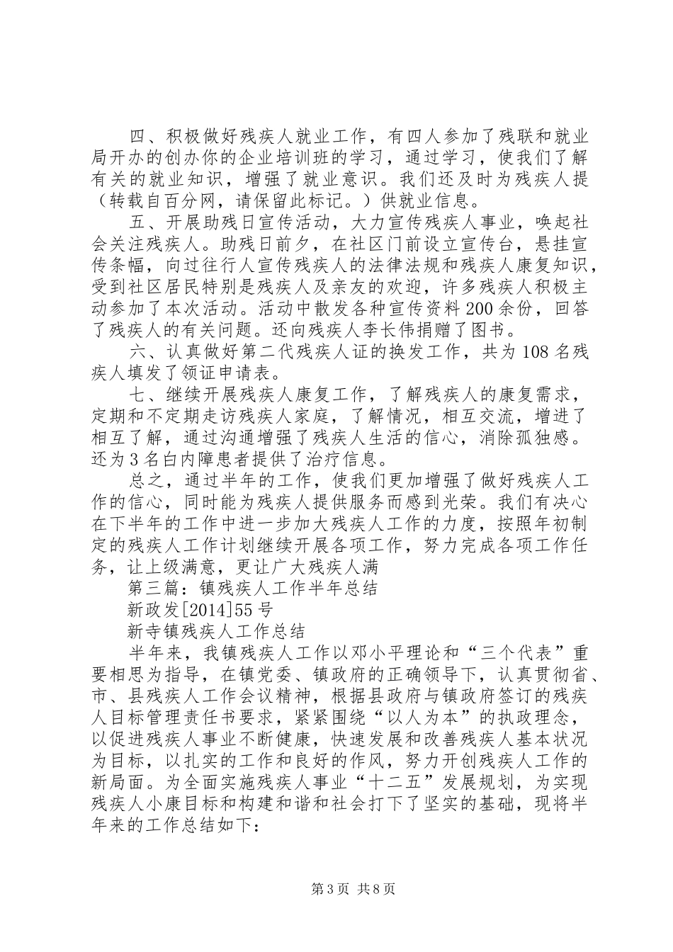 残疾人半年工作总结(精选多篇)_第3页